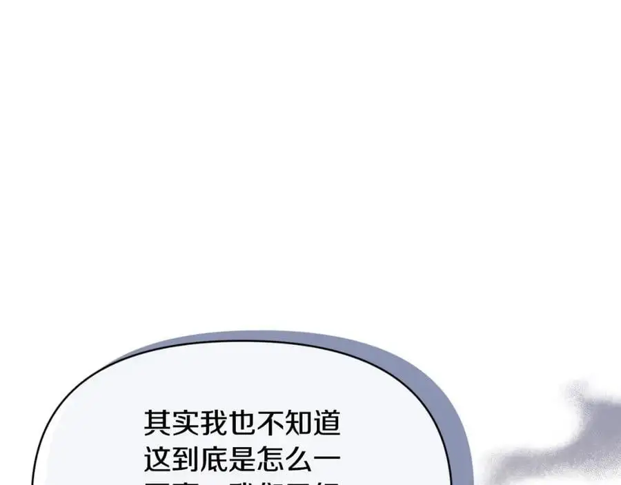 第96话 选错圣女 第111页