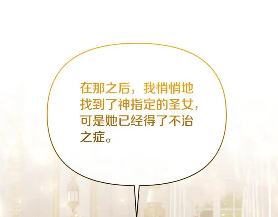 第96话 选错圣女 第114页