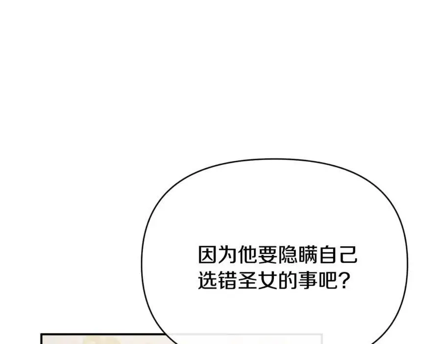 第96话 选错圣女 第123页