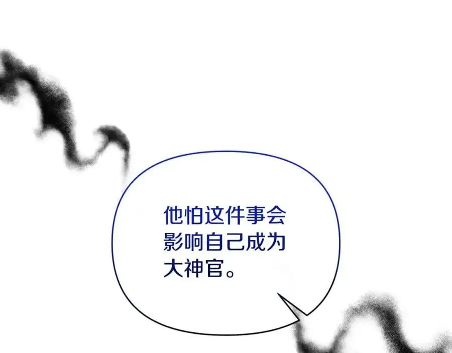 第96话 选错圣女 第126页