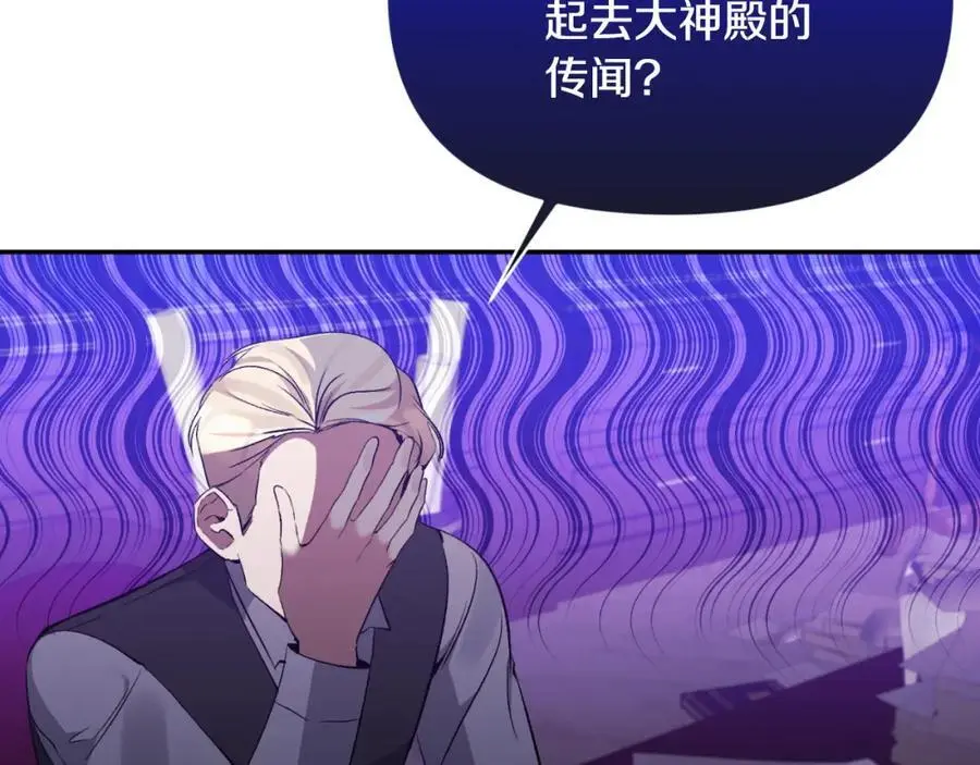 第96话 选错圣女 第148页