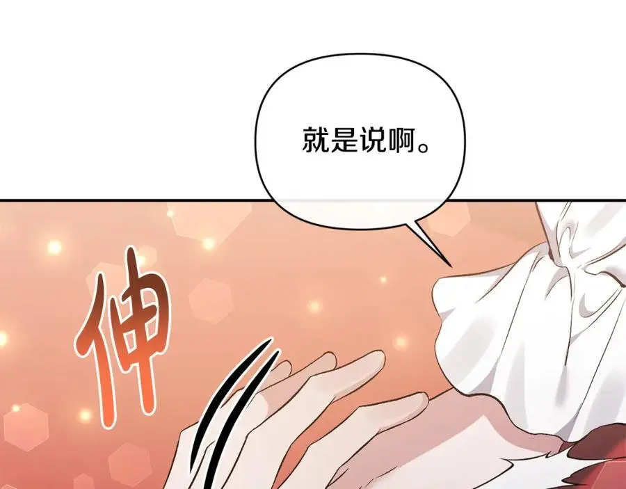 第97话 下一任圣女 第106页