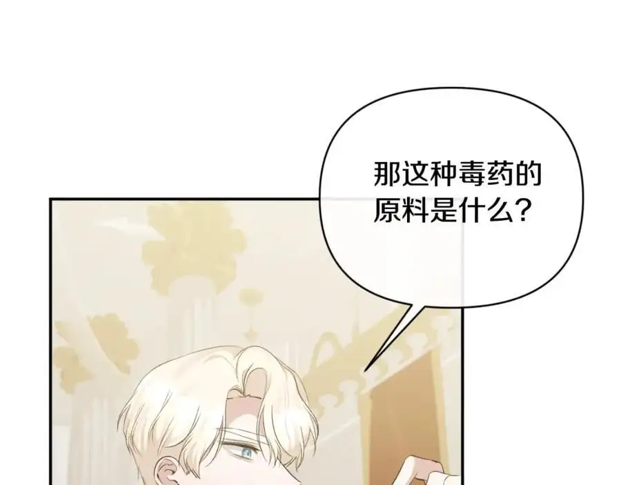 第98话 揭露真面目 第67页