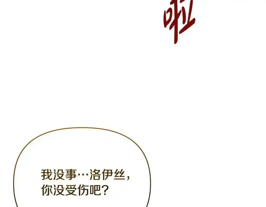 第101话 洛桑之死 第8页