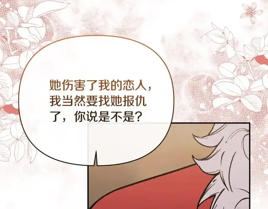 第101话 洛桑之死 第28页