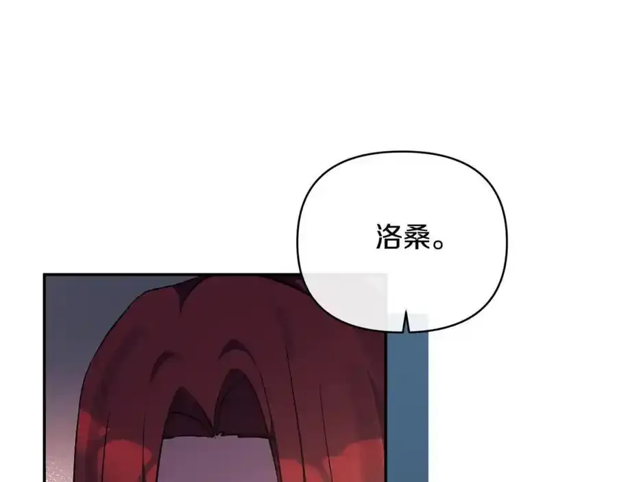 第101话 洛桑之死 第86页
