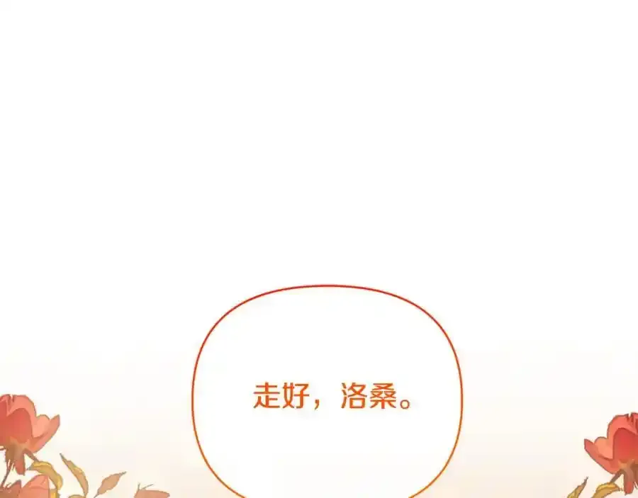 第101话 洛桑之死 第102页