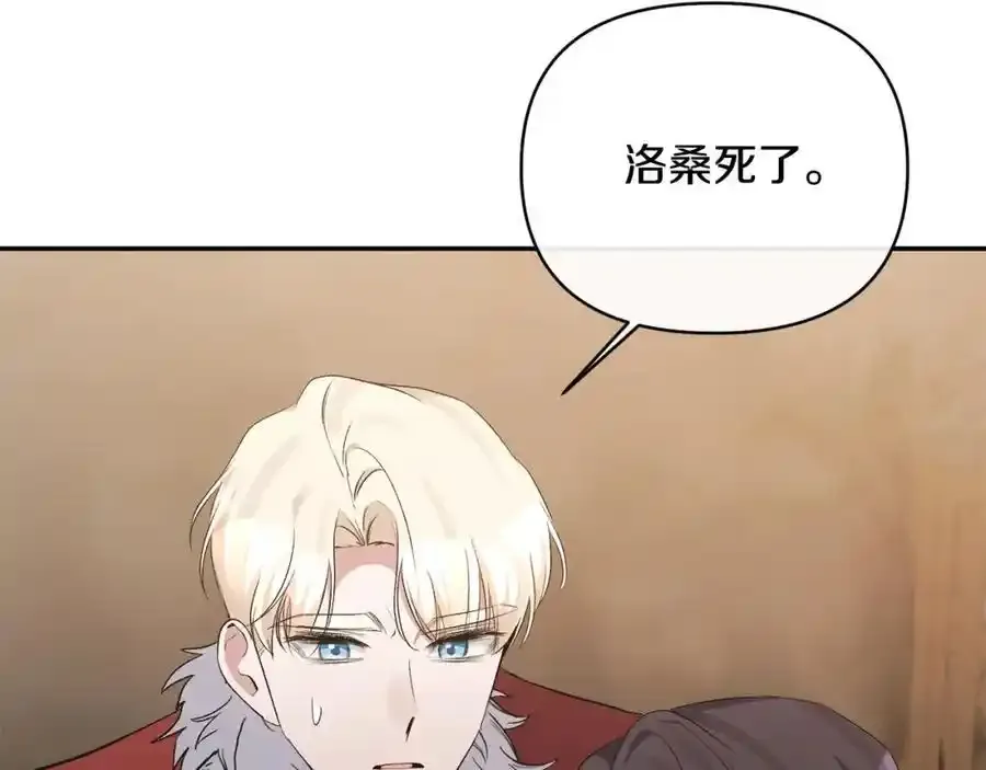 第101话 洛桑之死 第114页