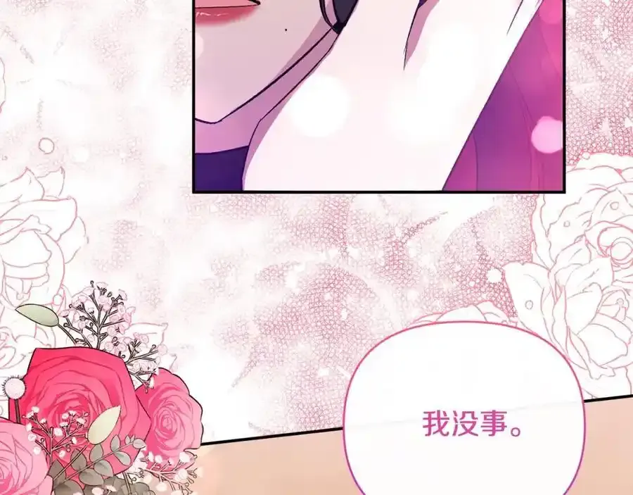 第101话 洛桑之死 第120页