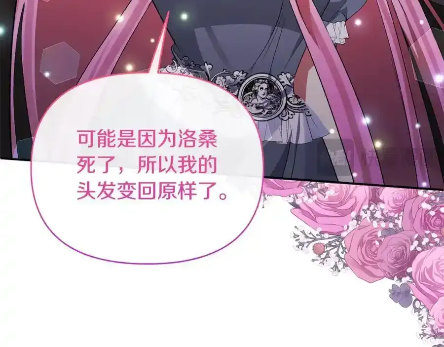 第101话 洛桑之死 第134页