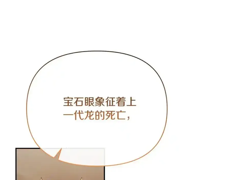 第101话 洛桑之死 第140页
