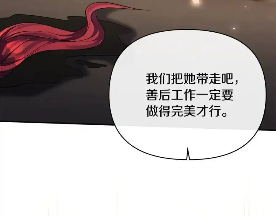 第101话 洛桑之死 第146页