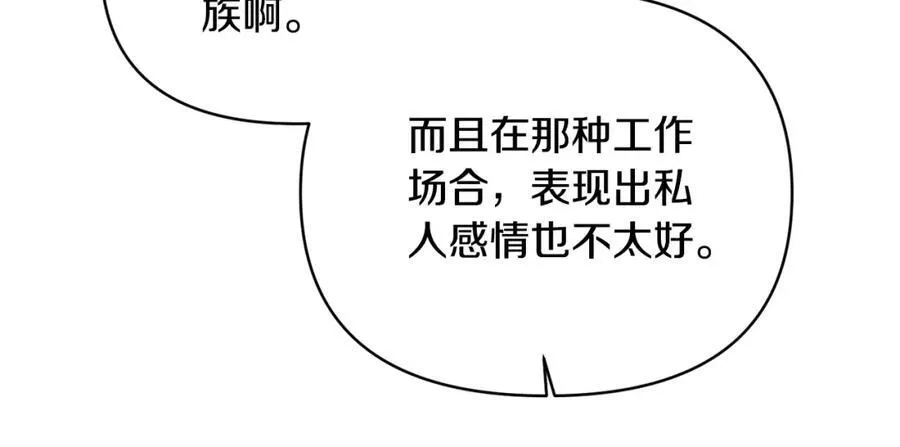 完结篇 我爱你，凯恩 第131页