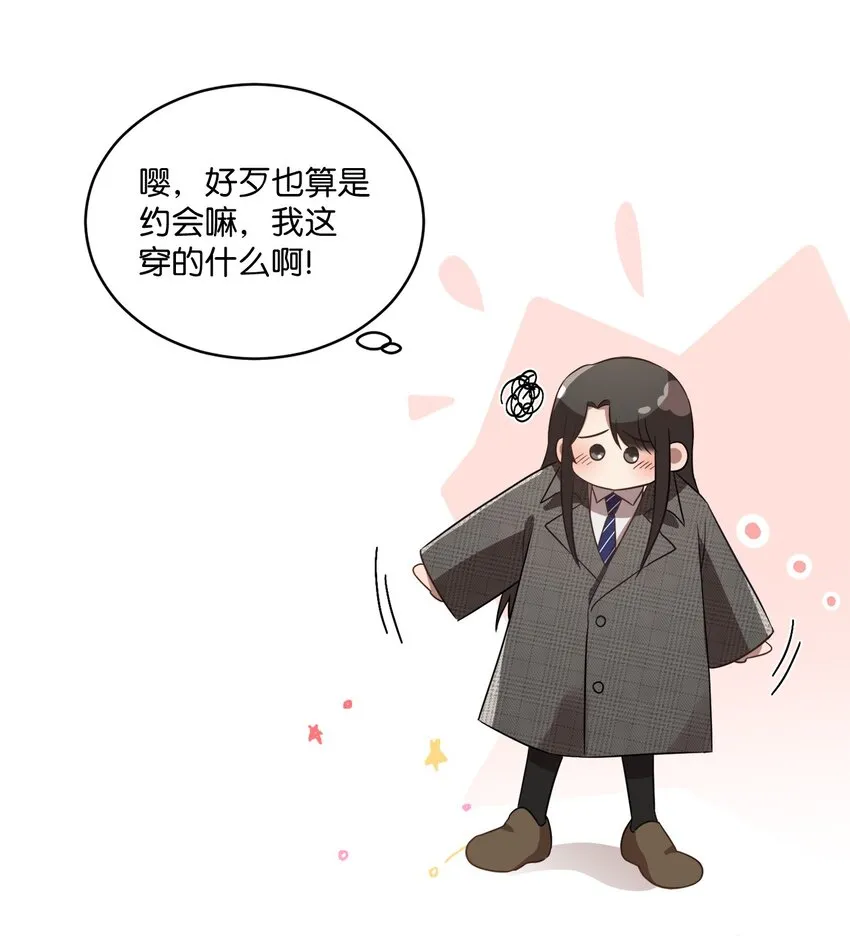 08 不是约会的约会 第51页