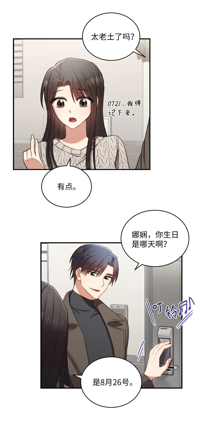 04 午饭之约 第52页