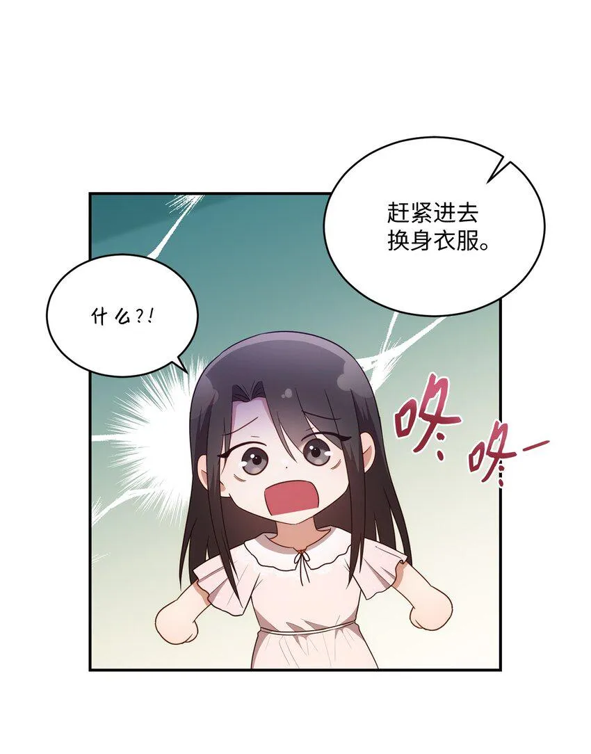 27 樱花下的约会 第13页