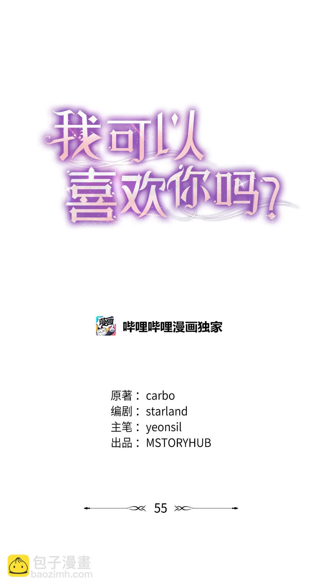 55 美好的結局 第37页