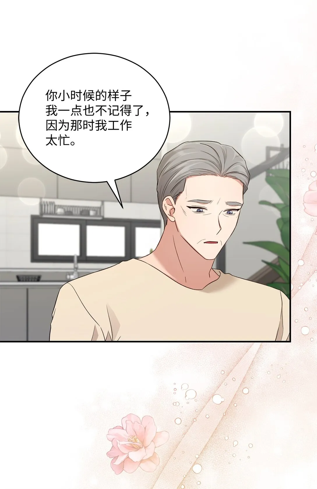 55 美好的結局 第59页