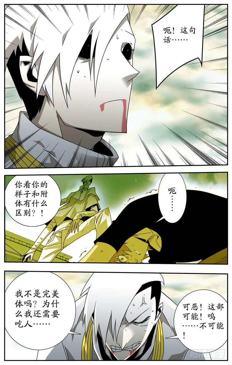 第四十一话 第4页