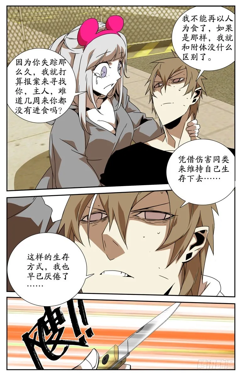 第四十一话 第8页