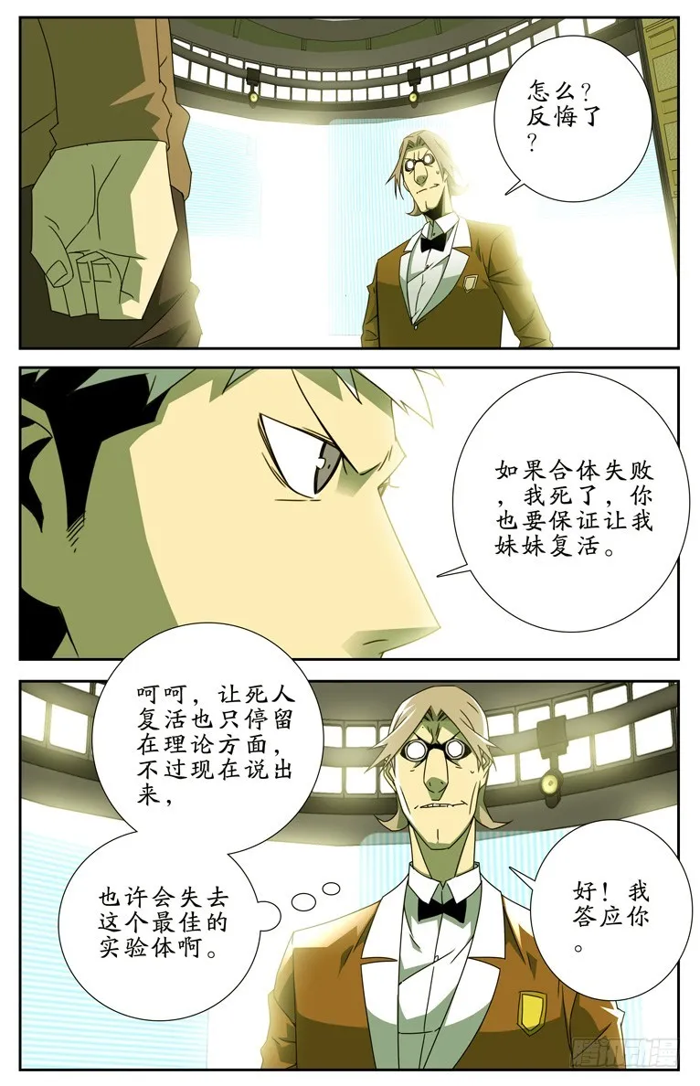 第三十六话 第10页