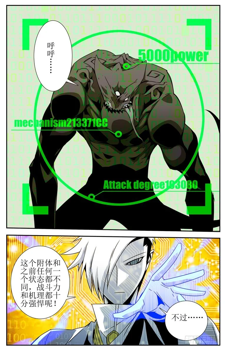 第三十一话 第8页