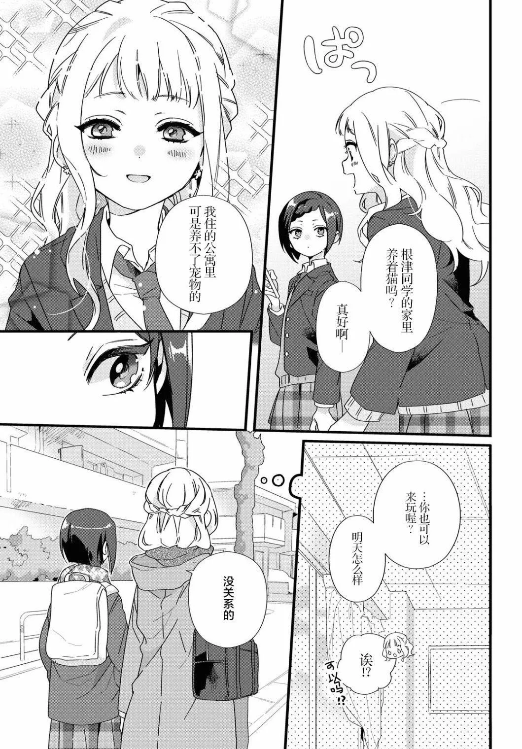第1话 第3页