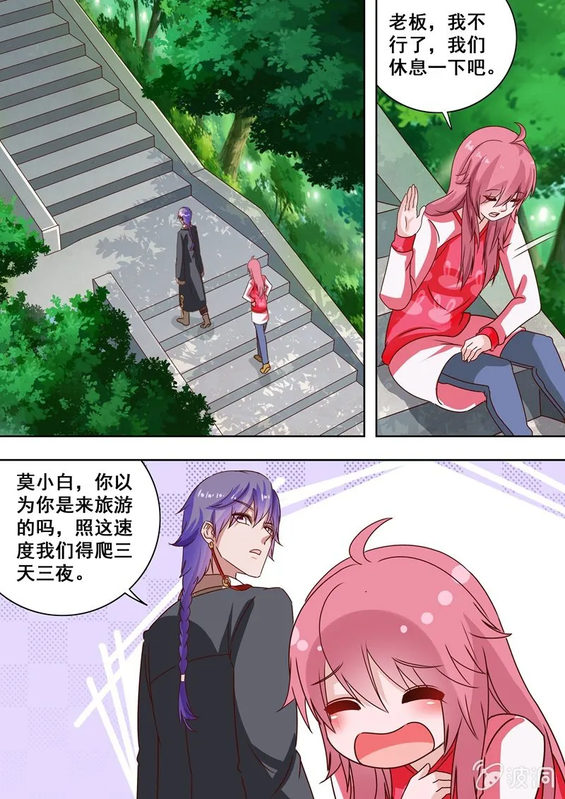 神秘宝箱 第3页