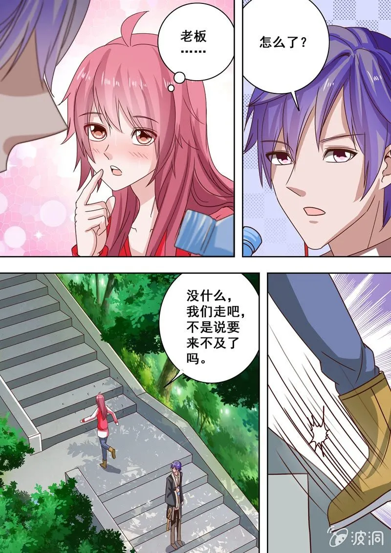 神秘宝箱 第6页