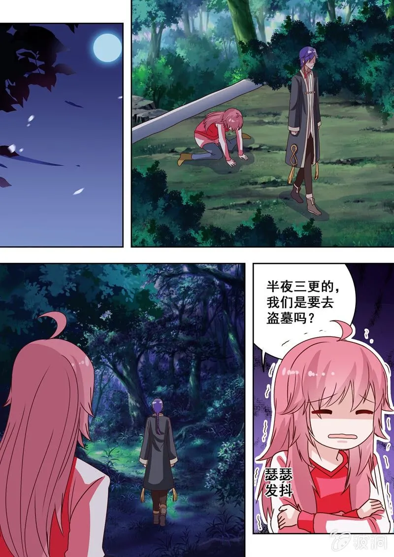 神秘宝箱 第8页