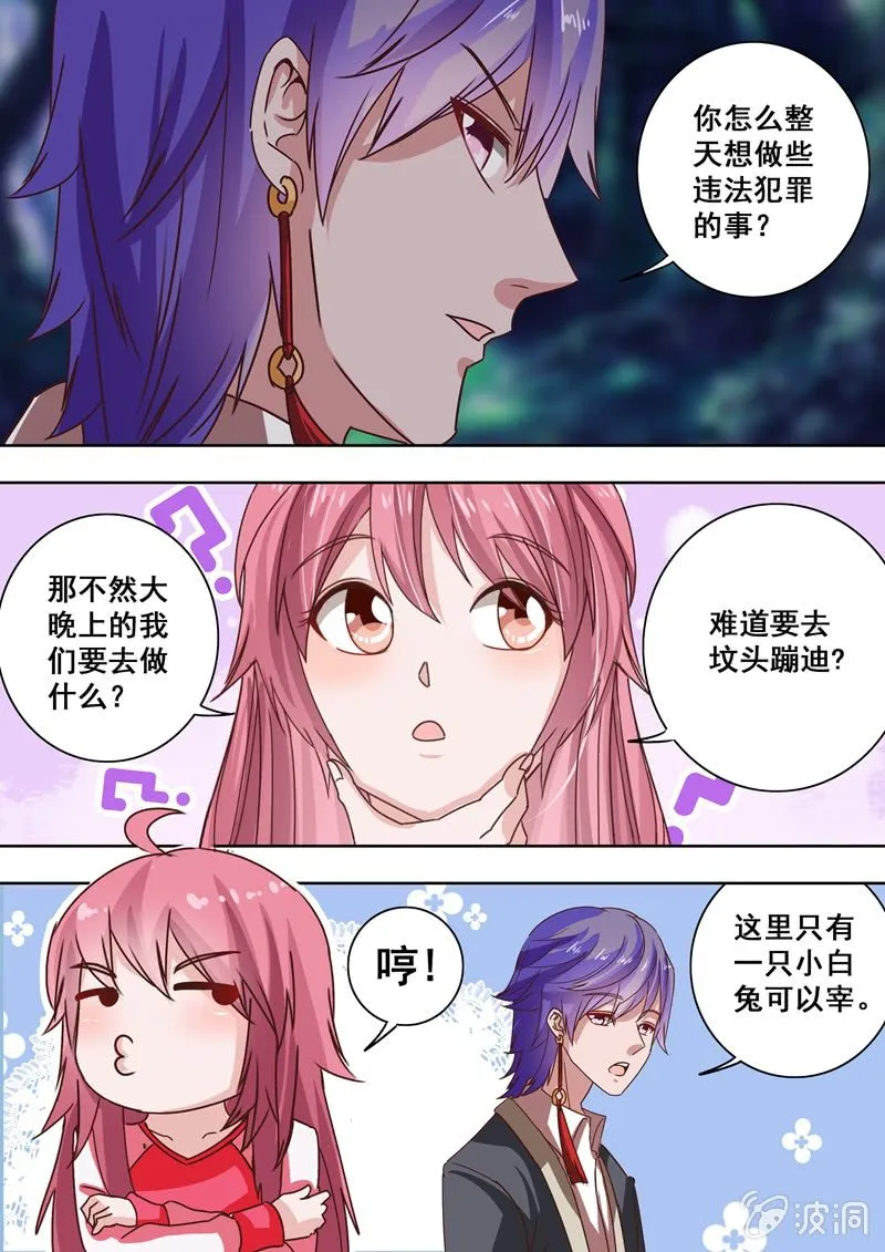 神秘宝箱 第9页