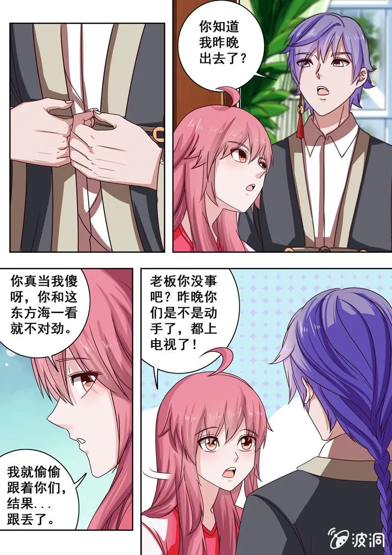 老板的约定 第1页