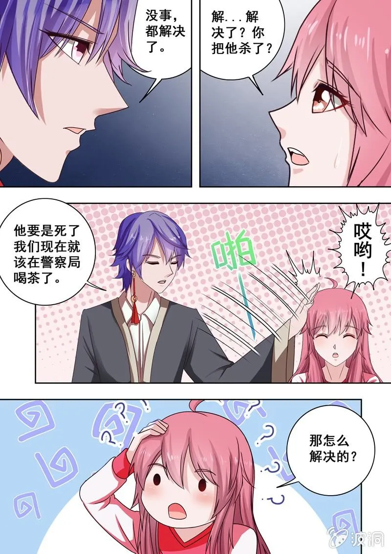 老板的约定 第2页