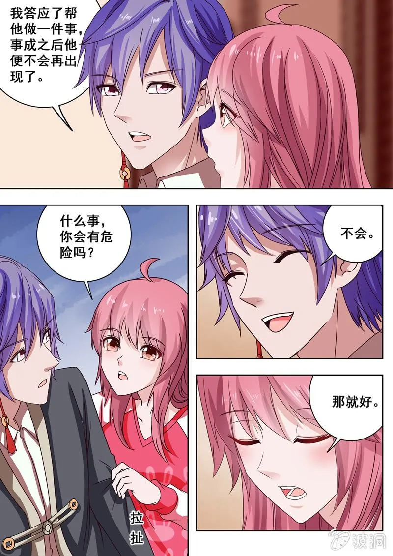 老板的约定 第3页