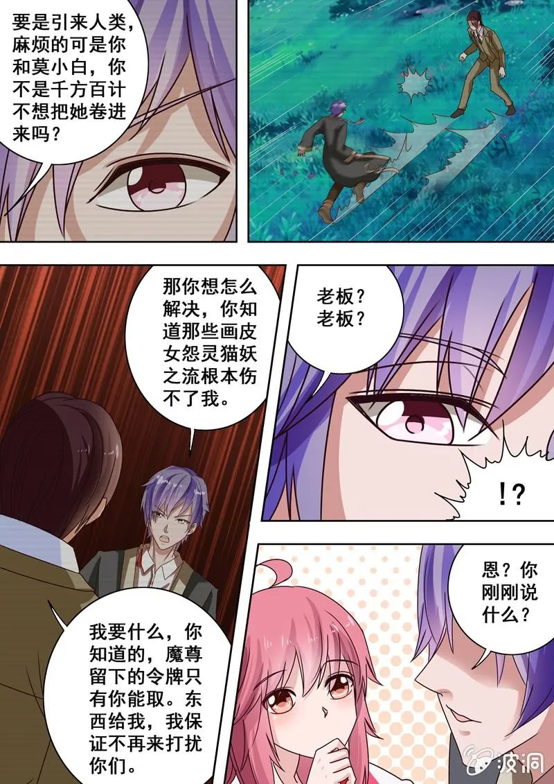 老板的约定 第5页