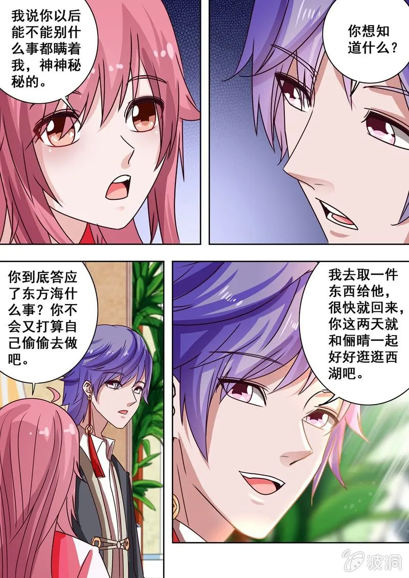 老板的约定 第6页