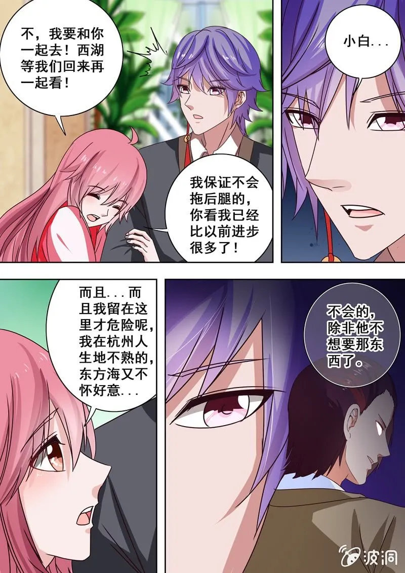 老板的约定 第7页
