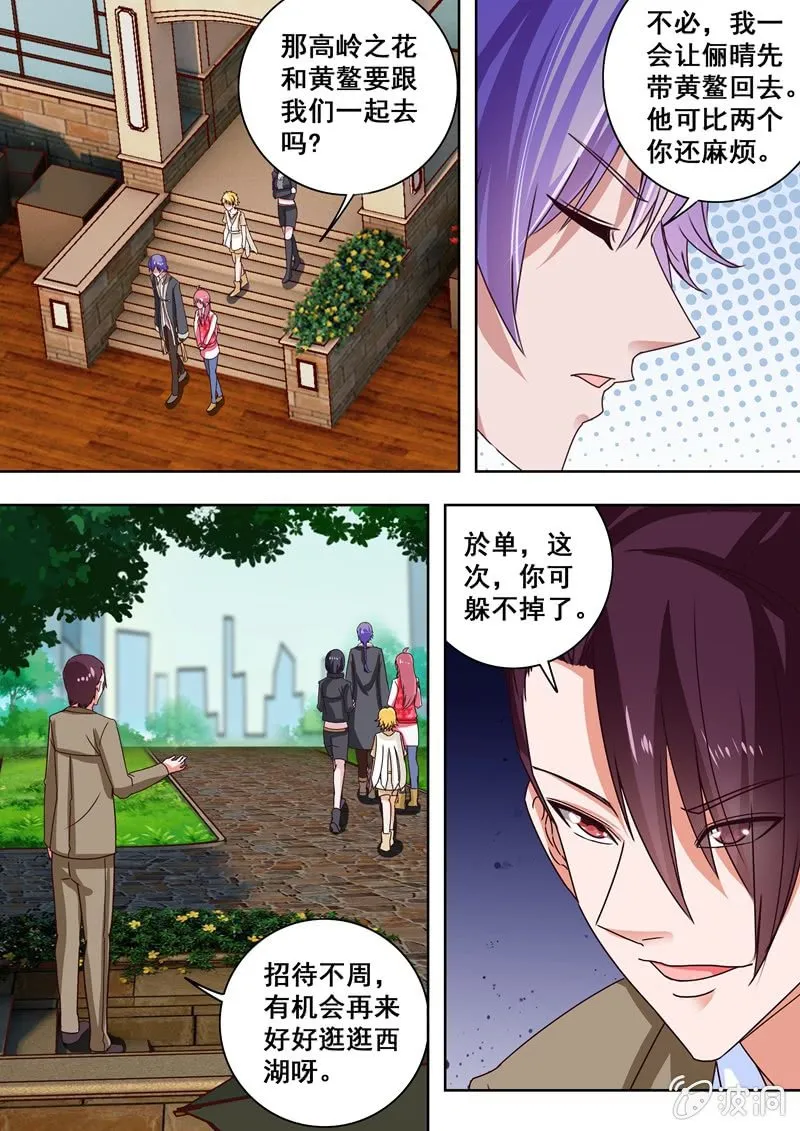 老板的约定 第9页