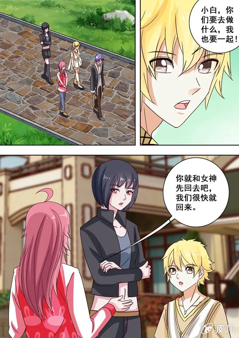 老板的约定 第10页