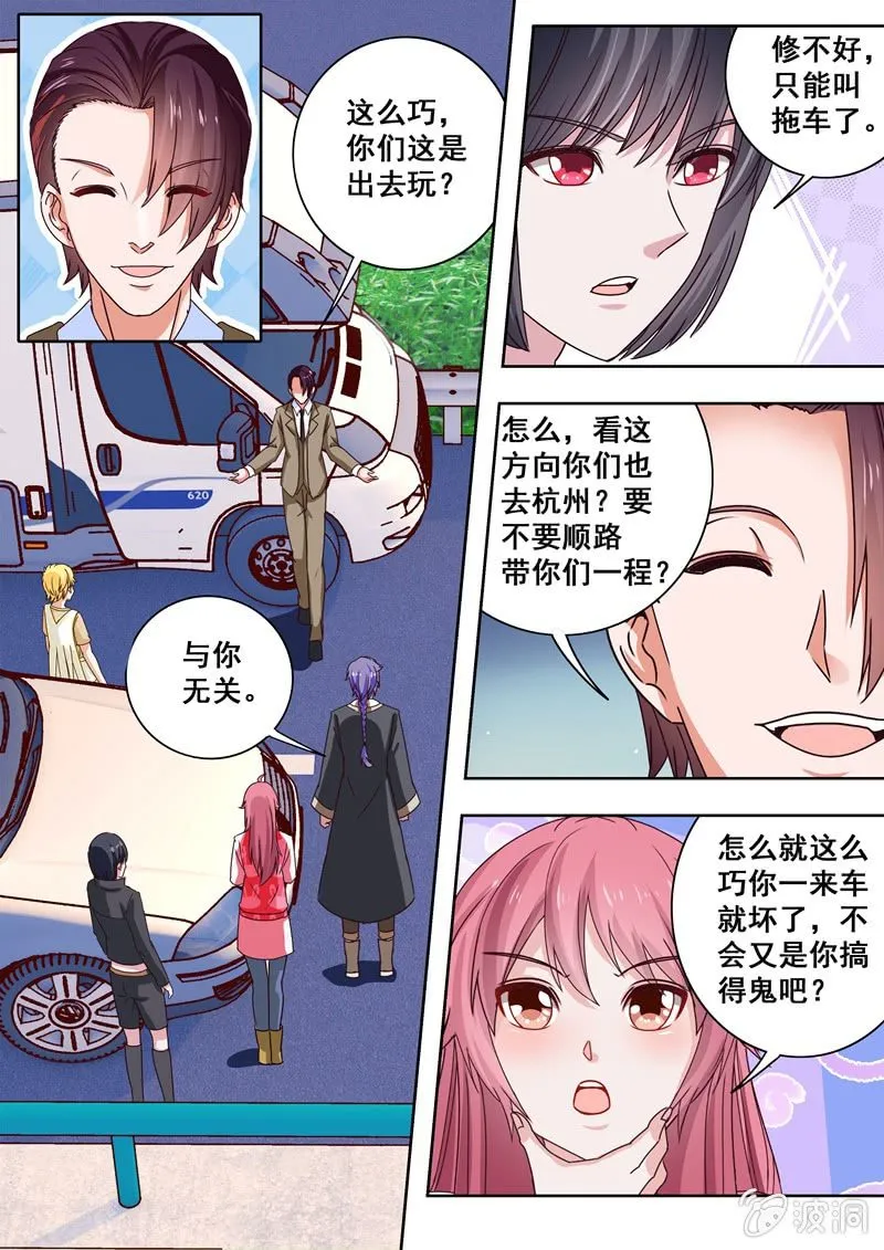 挑衅！ 第3页