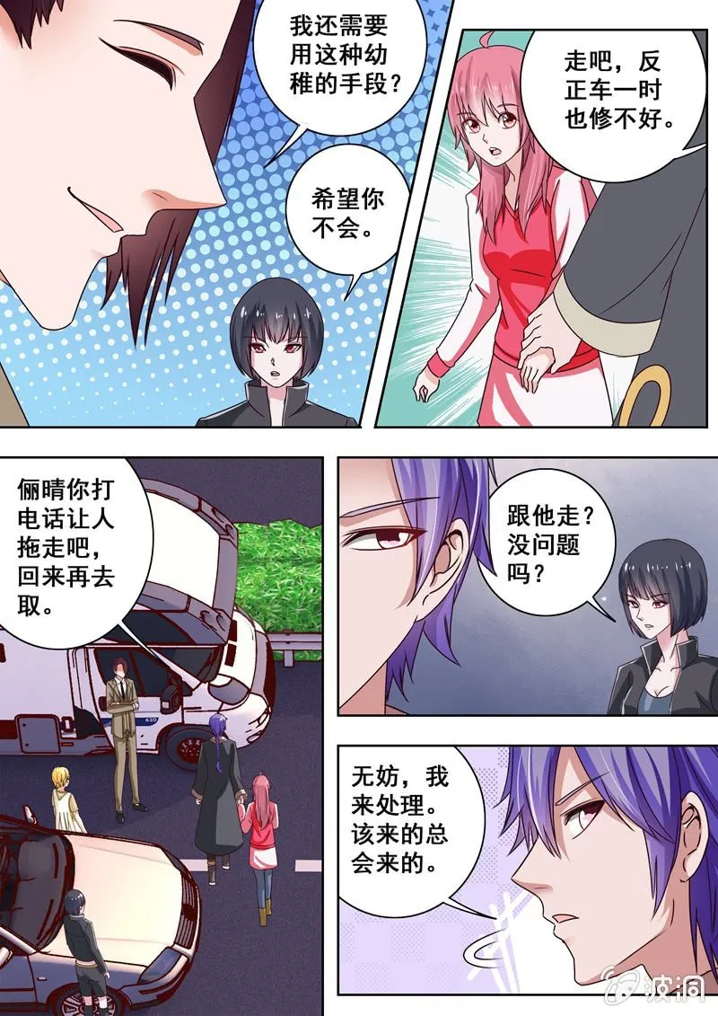 挑衅！ 第4页