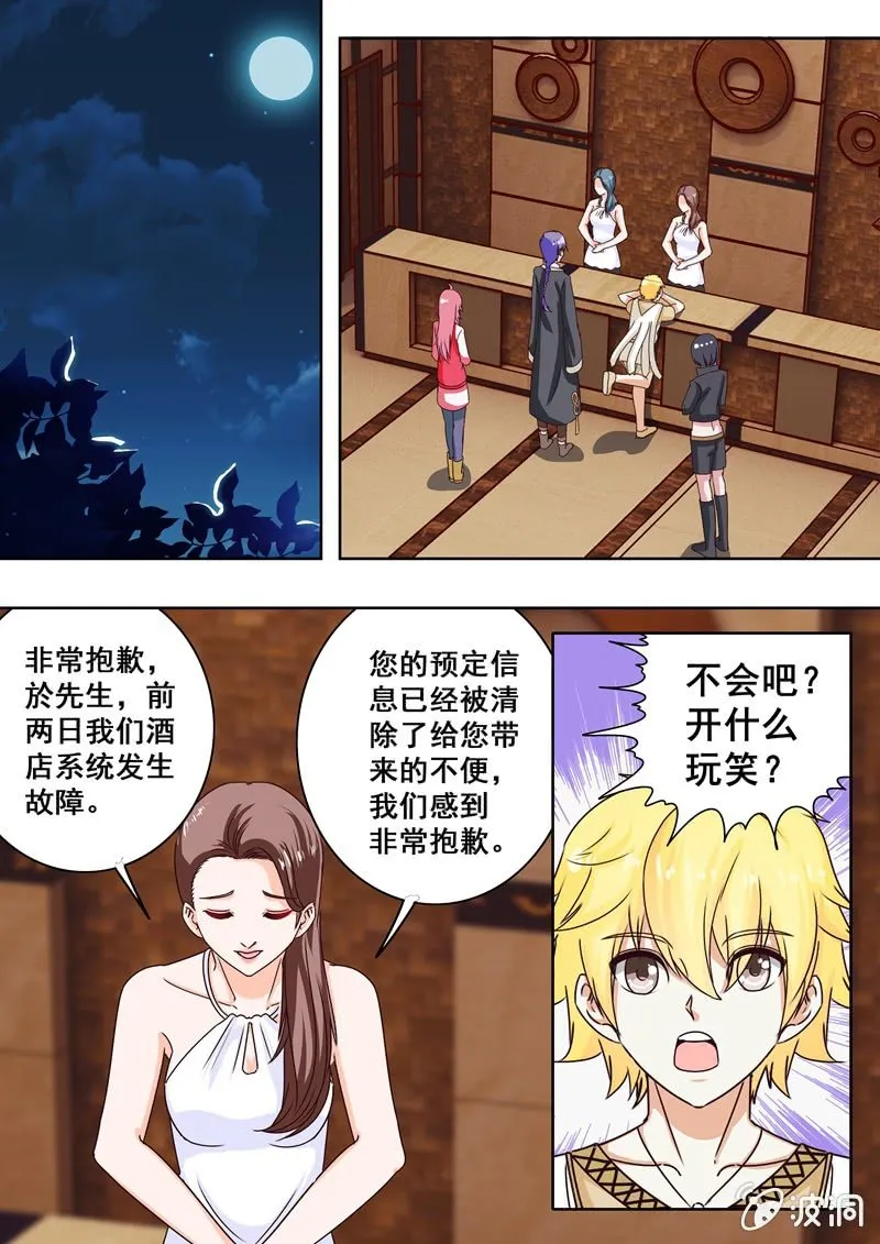 挑衅！ 第5页