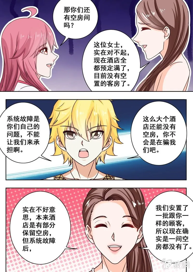 挑衅！ 第6页