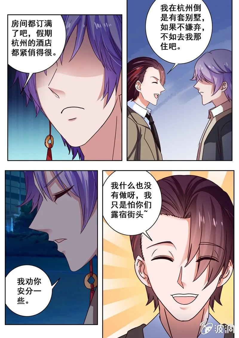 挑衅！ 第8页