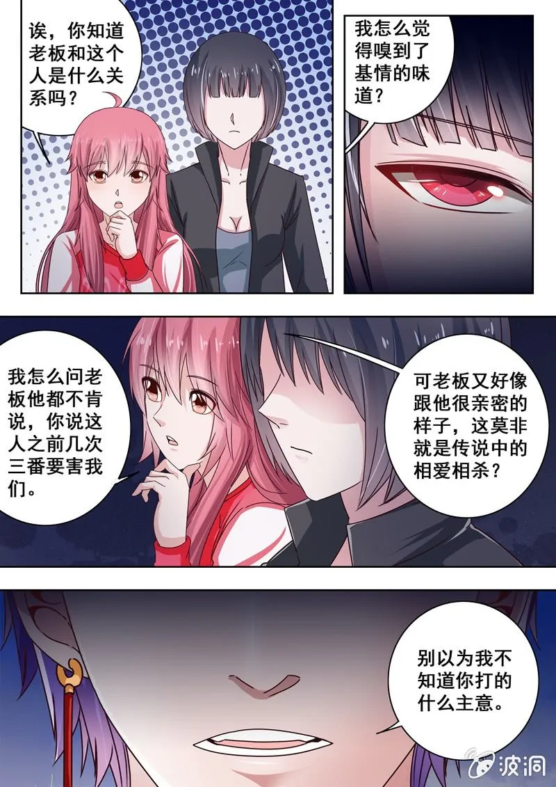 挑衅！ 第9页