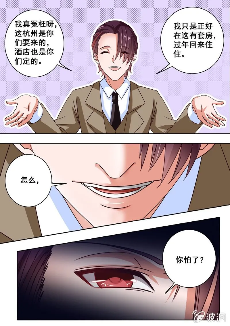挑衅！ 第10页