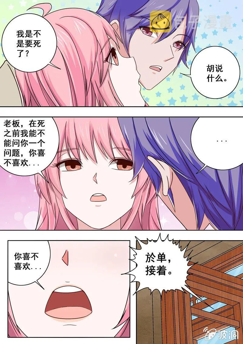 不速之客 第2页