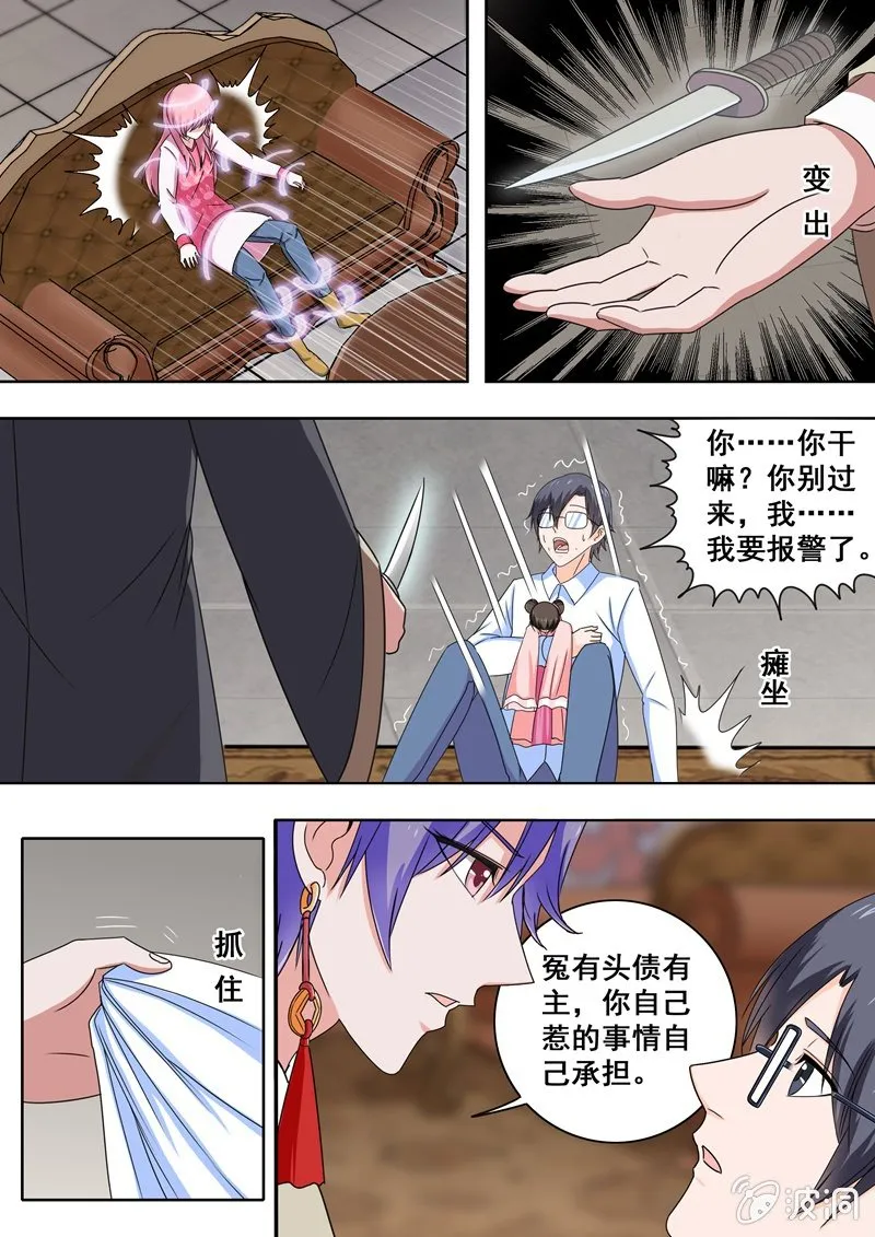 不速之客 第5页