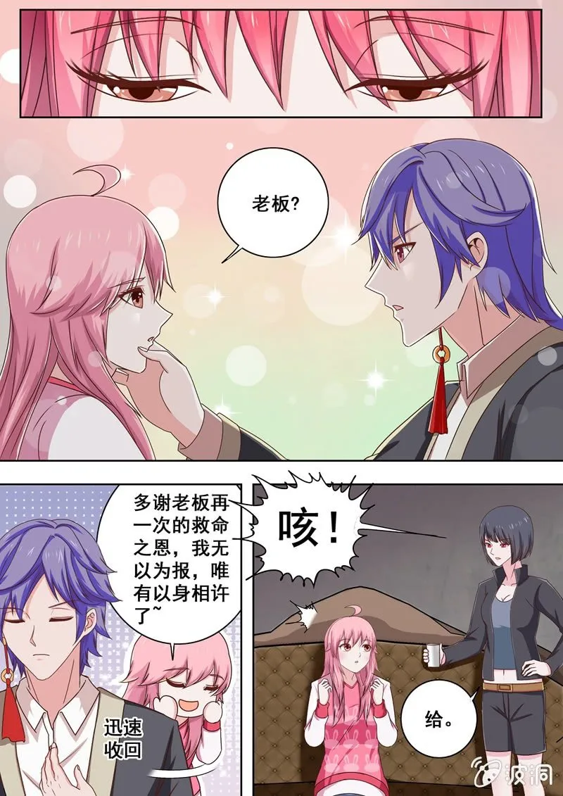 不速之客 第7页