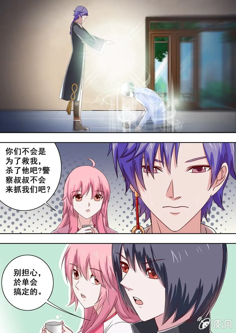 不速之客 第8页
